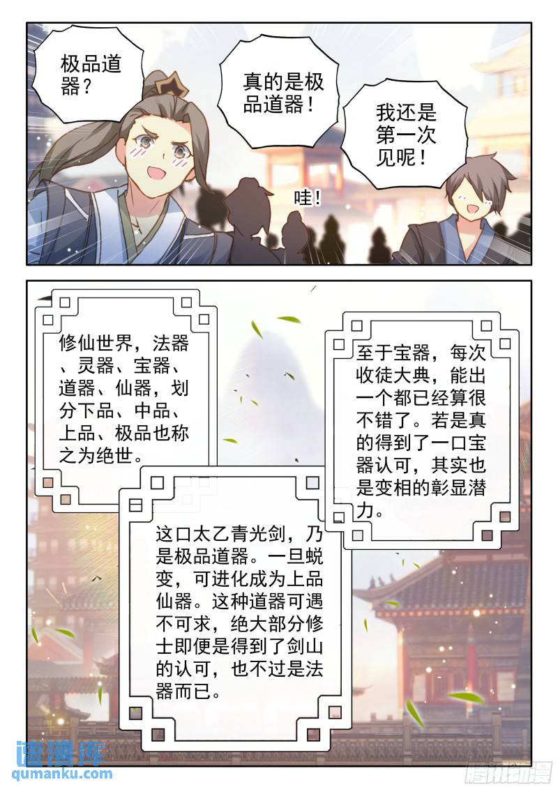 平平无奇大师兄漫画,81 陆师兄比他还要英俊百倍2图