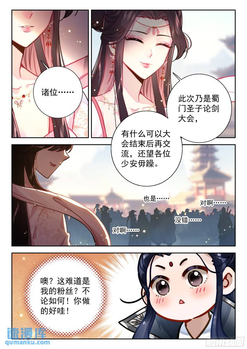 平平无奇大师兄漫画,81 陆师兄比他还要英俊百倍13图