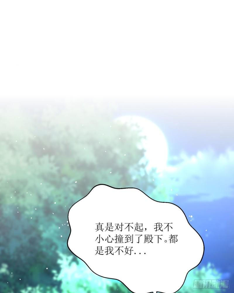 冷血王爵的饲养法则漫画,第30话 利用44图