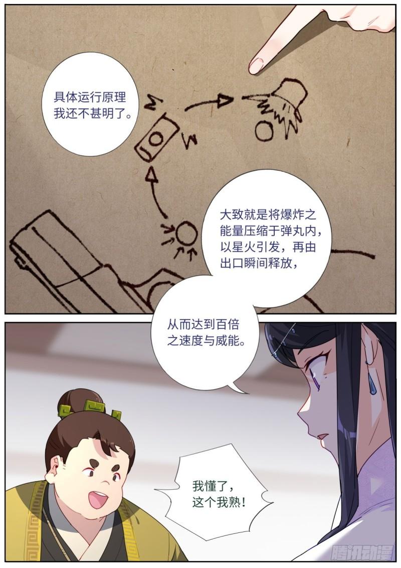 突然成仙了怎么办漫画,036 时代要变11图