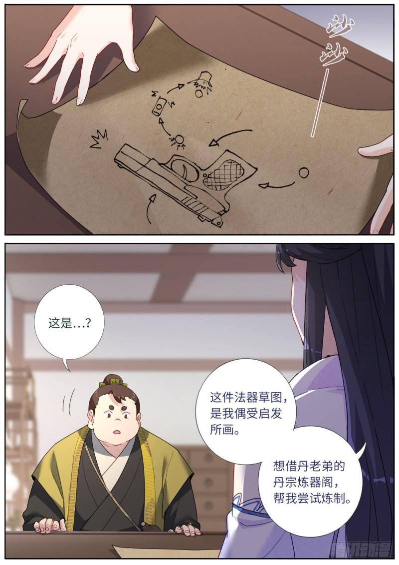 突然成仙了怎么办漫画,036 时代要变10图