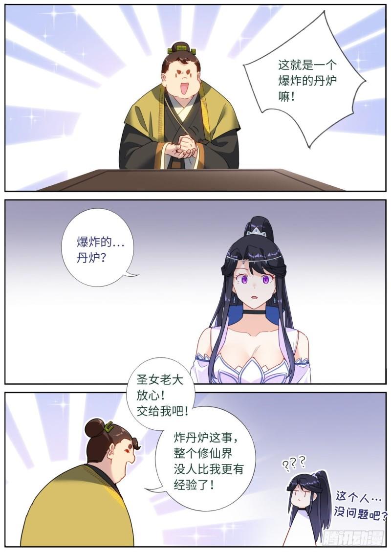 突然成仙了怎么办漫画,036 时代要变12图