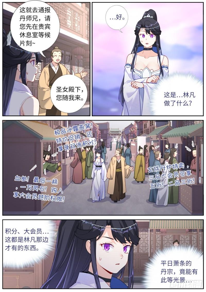 突然成仙了怎么办漫画,036 时代要变3图