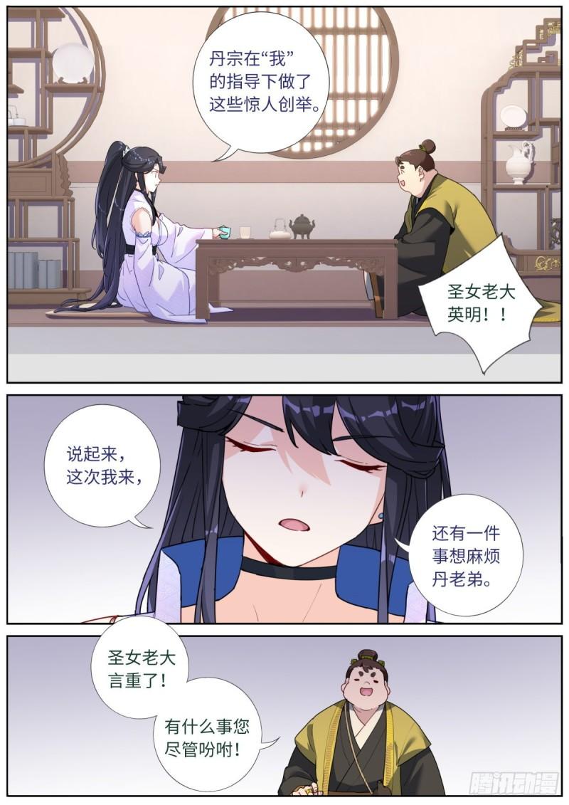 突然成仙了怎么办漫画,036 时代要变9图