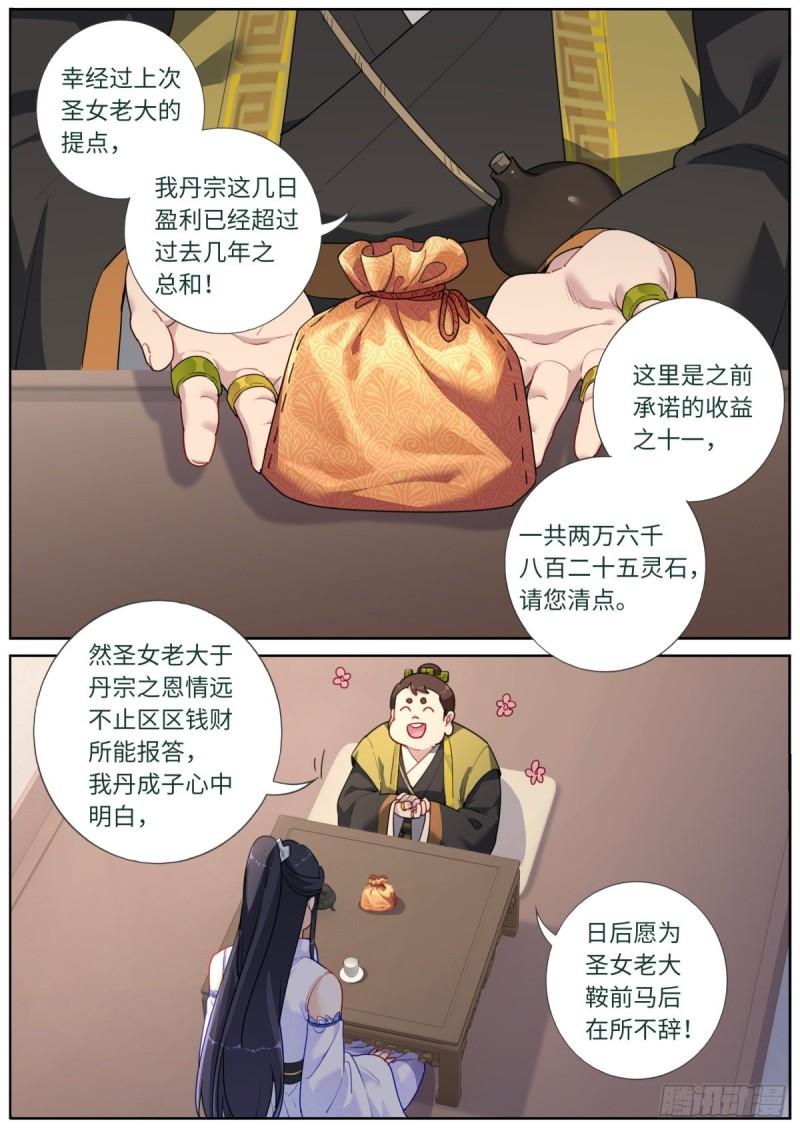 突然成仙了怎么办漫画,036 时代要变6图