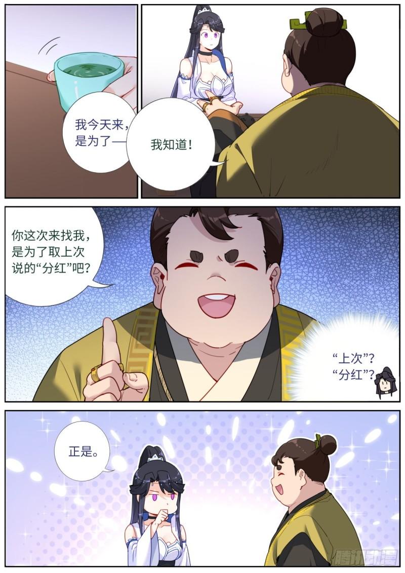 突然成仙了怎么办漫画,036 时代要变5图