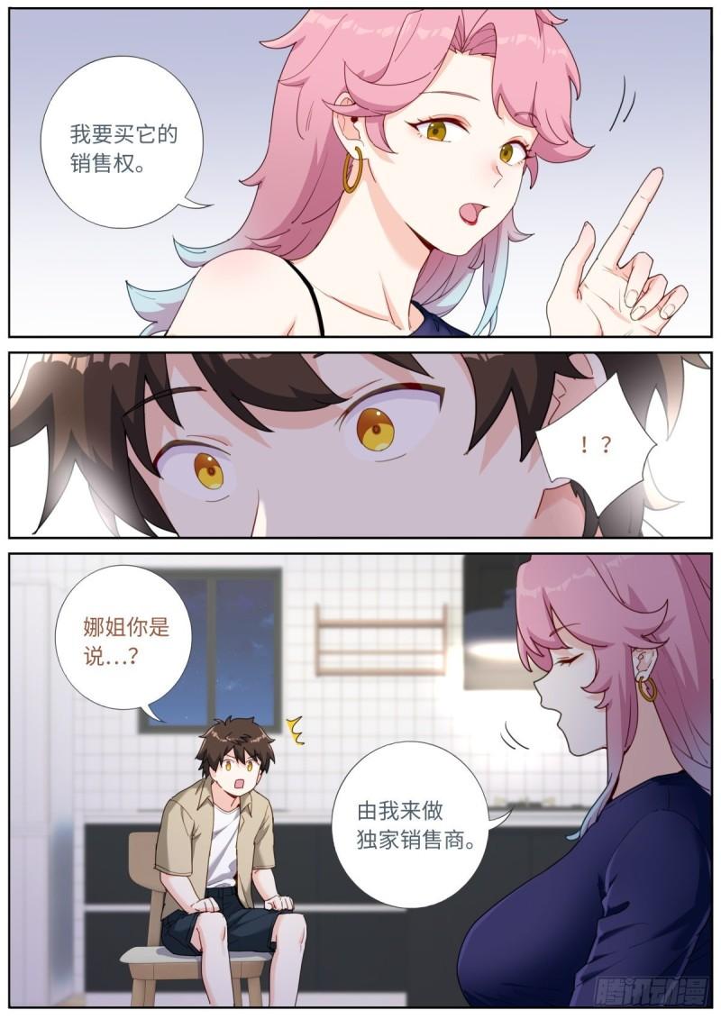 突然成仙了怎么办漫画,037 销路不愁6图