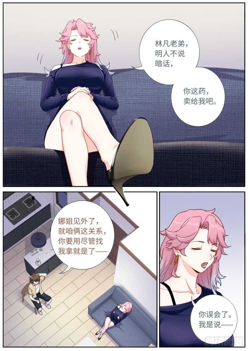 突然成仙了怎么办漫画,037 销路不愁5图