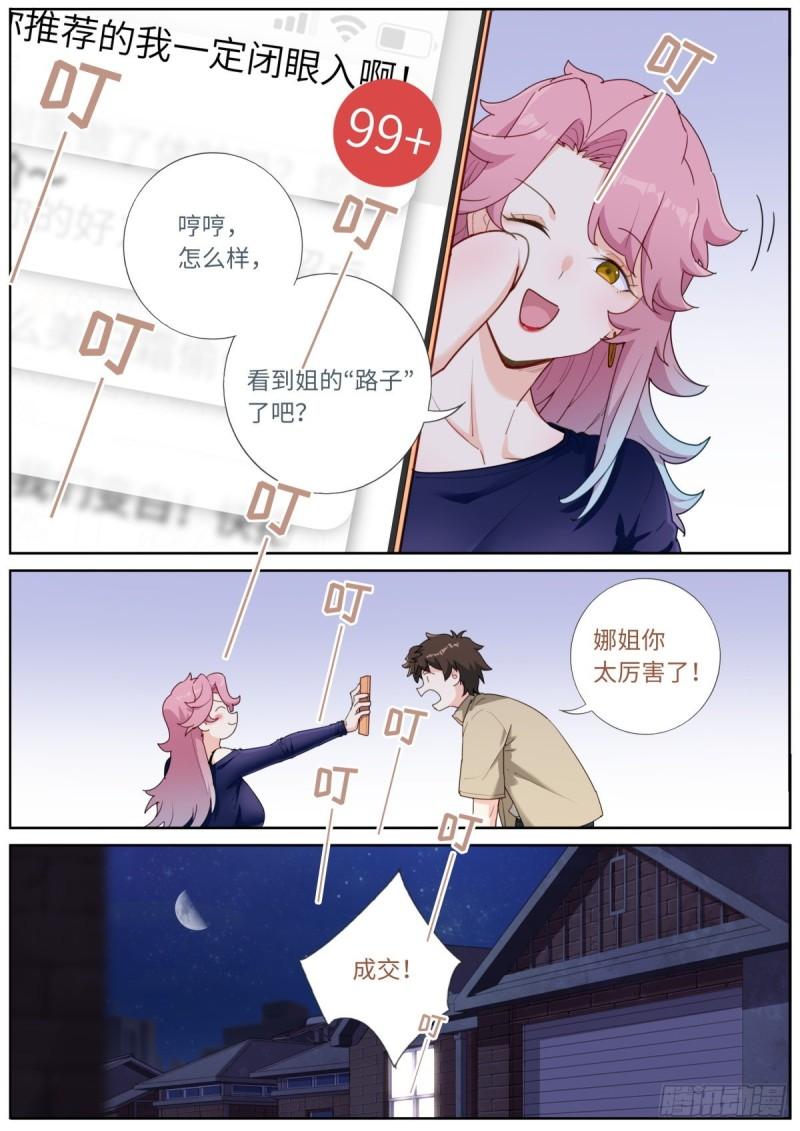 突然成仙了怎么办漫画,037 销路不愁11图