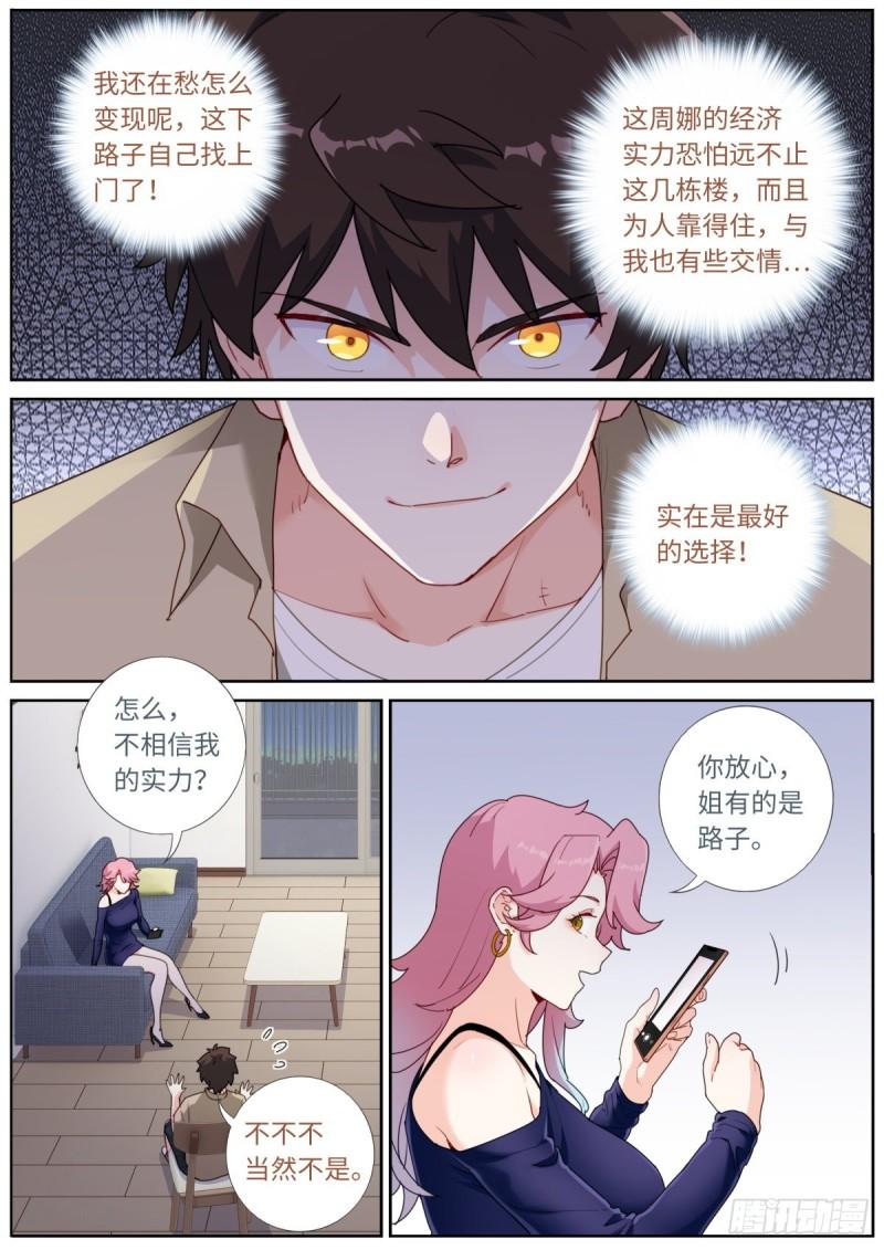 突然成仙了怎么办漫画,037 销路不愁7图