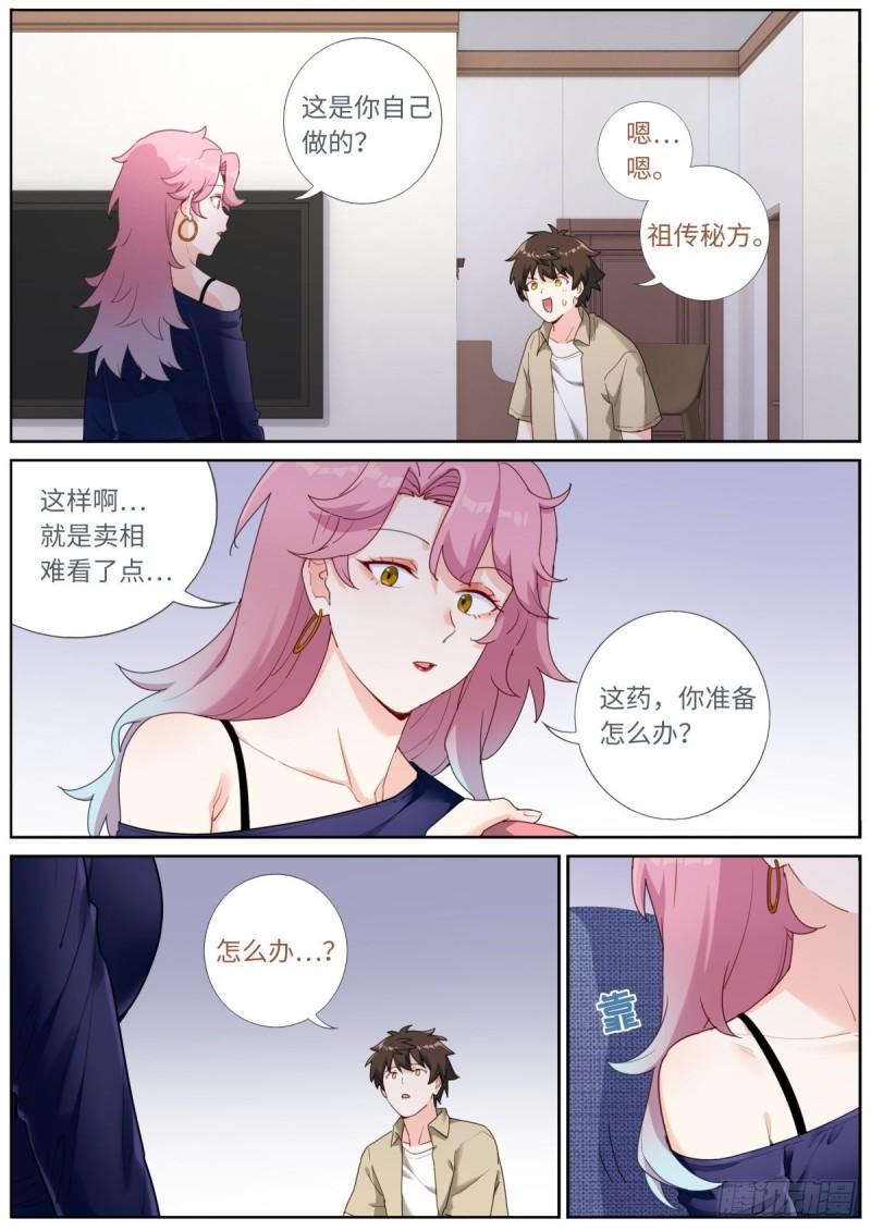 突然成仙了怎么办漫画,037 销路不愁4图