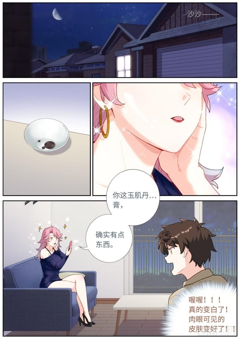 突然成仙了怎么办漫画,037 销路不愁3图