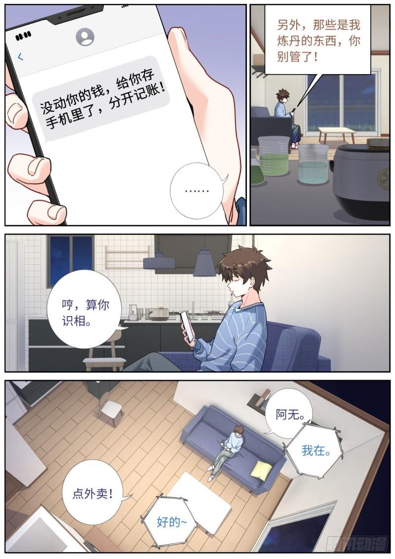 突然成仙了怎么办漫画,039 夜间出行8图