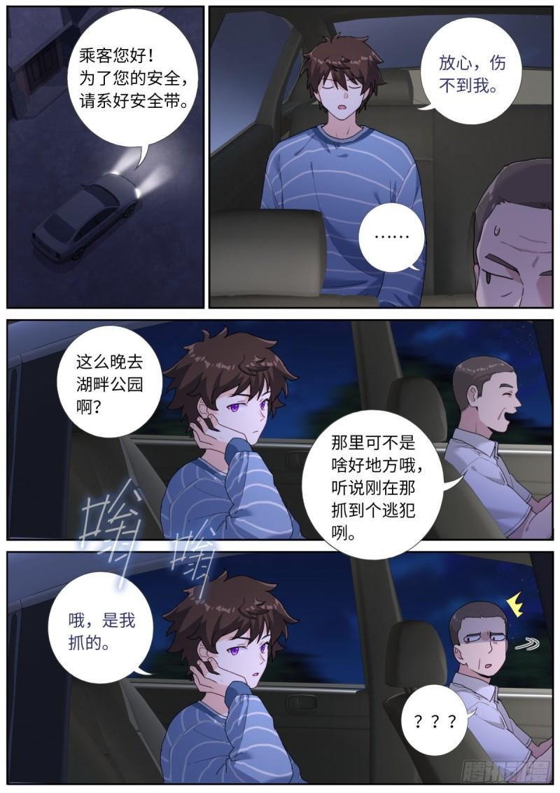 突然成仙了怎么办漫画,039 夜间出行10图