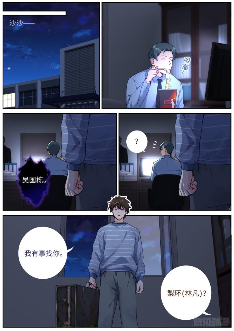 突然成仙了怎么办漫画,041 水中秘密9图