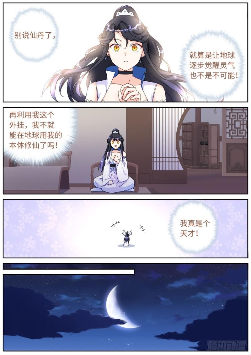 突然成仙了怎么办漫画,041 水中秘密4图