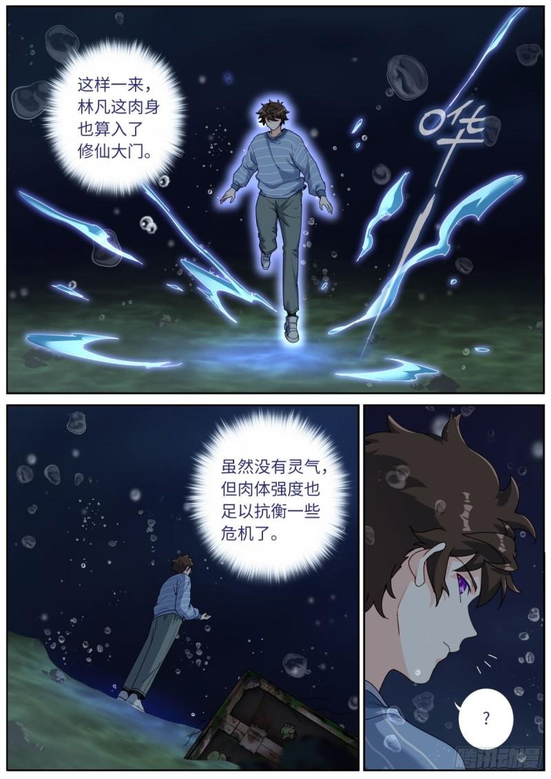 突然成仙了怎么办漫画,041 水中秘密7图