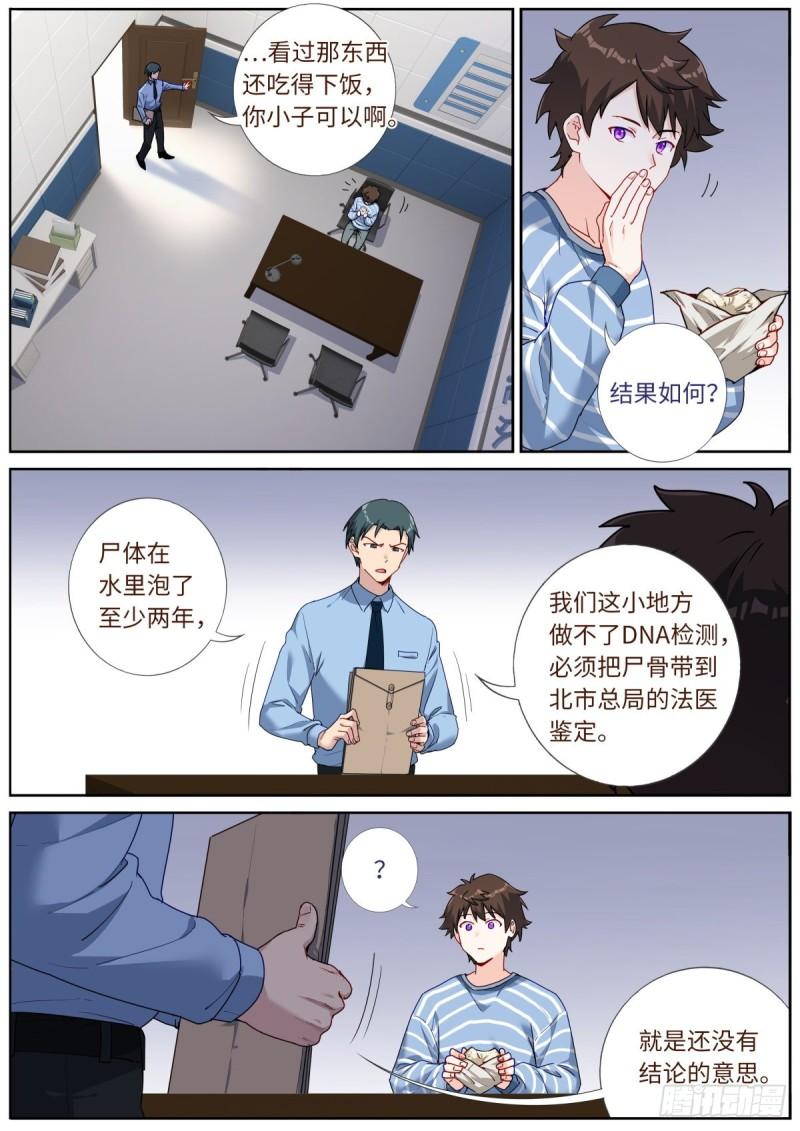 突然成仙了怎么办漫画,042 为了奖金3图