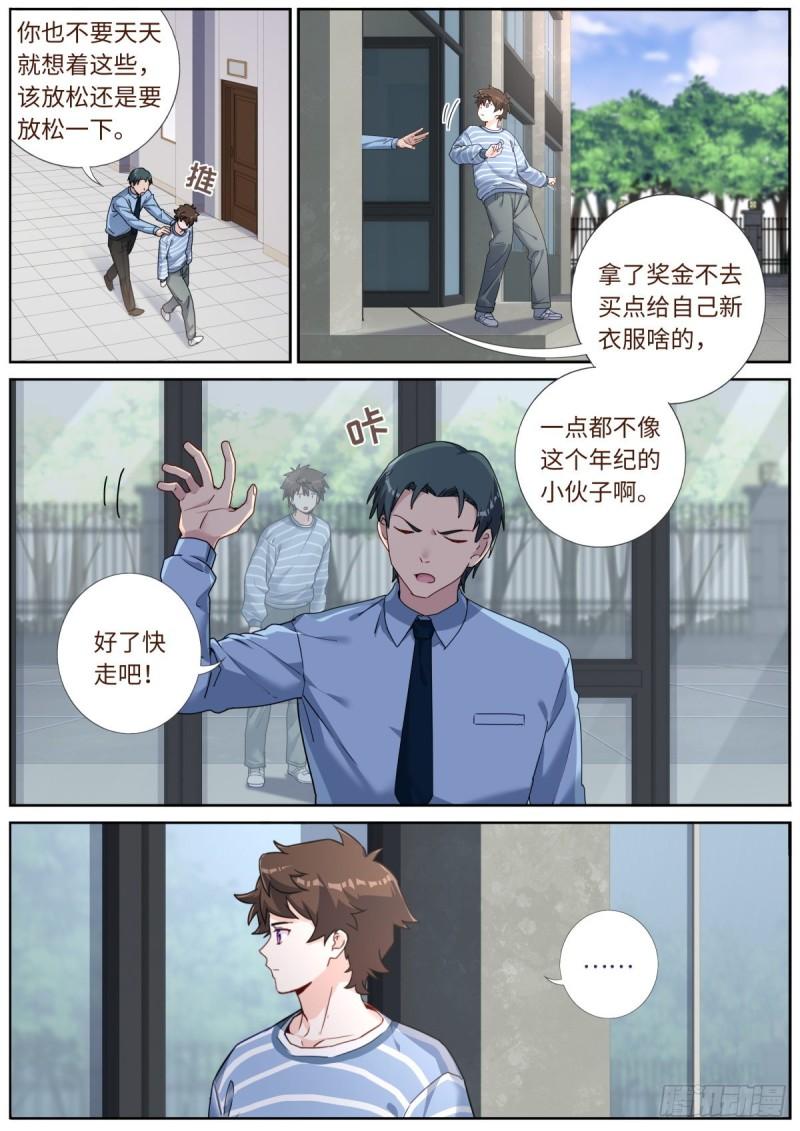 突然成仙了怎么办漫画,042 为了奖金7图