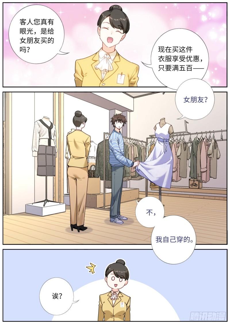 突然成仙了怎么办漫画,042 为了奖金9图