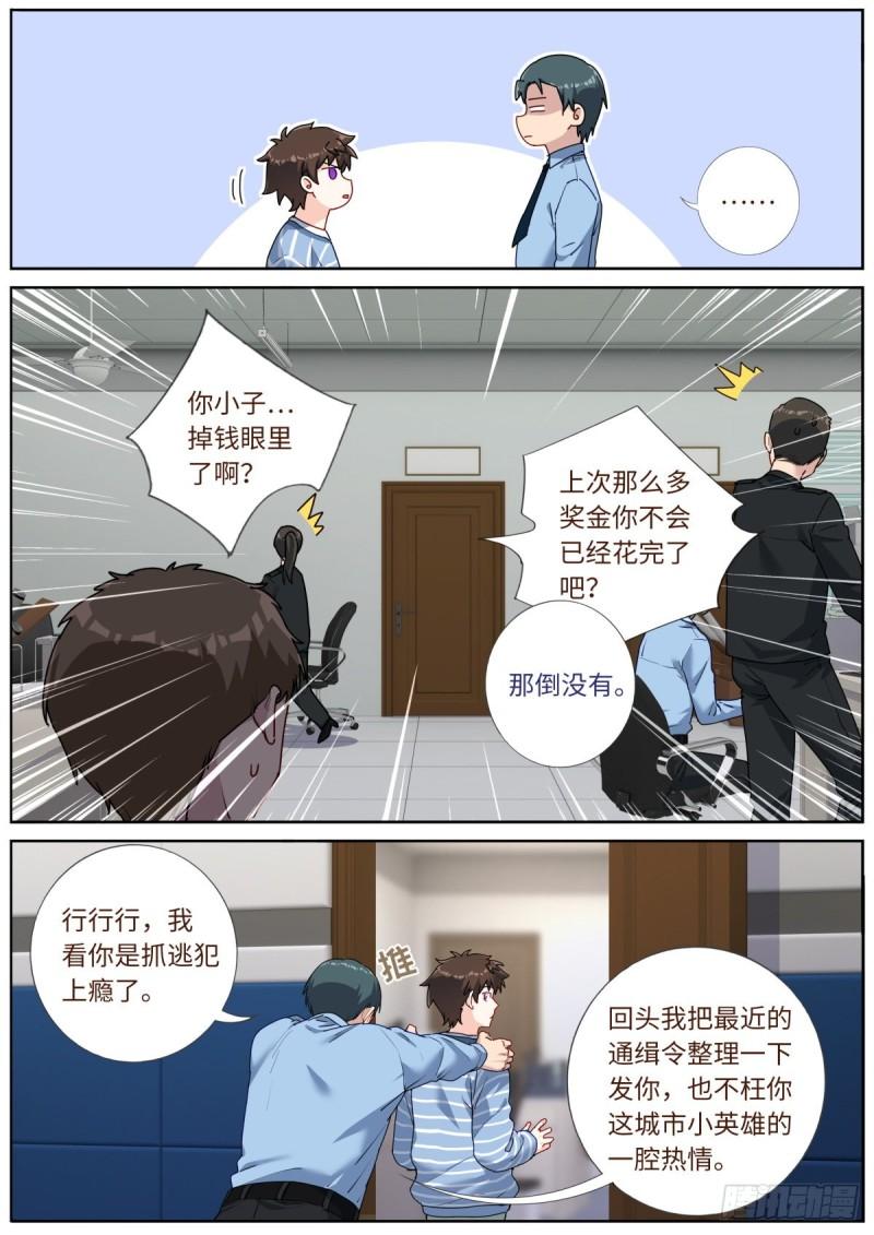 突然成仙了怎么办漫画,042 为了奖金6图