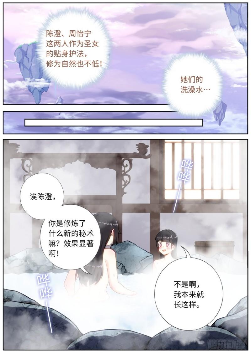 突然成仙了怎么办漫画,043 神仙水？5图