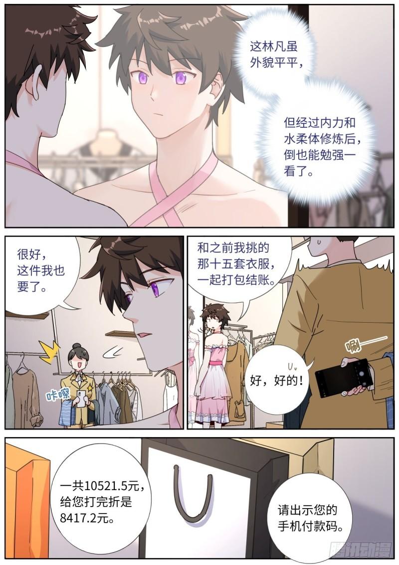 突然成仙了怎么办漫画,043 神仙水？11图