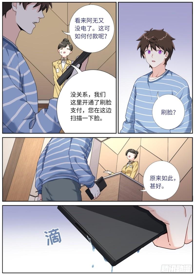 突然成仙了怎么办漫画,043 神仙水？13图