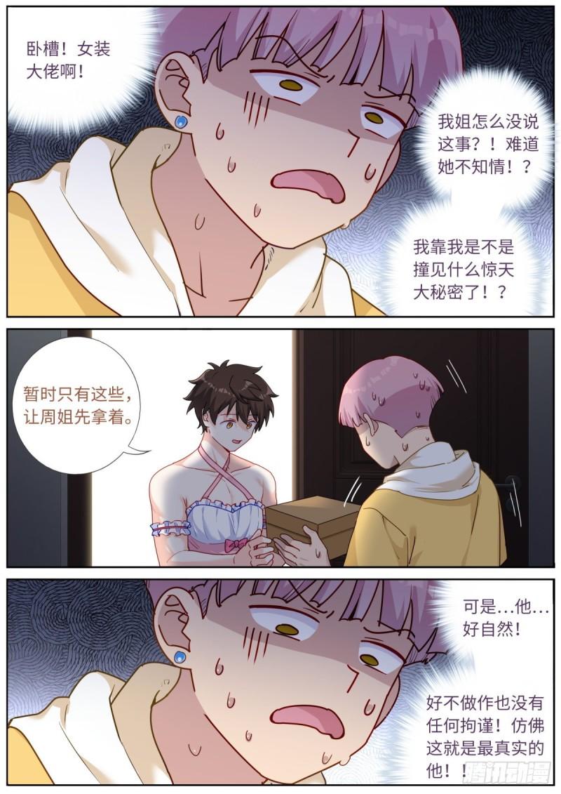 突然成仙了怎么办漫画,044 好不做作9图