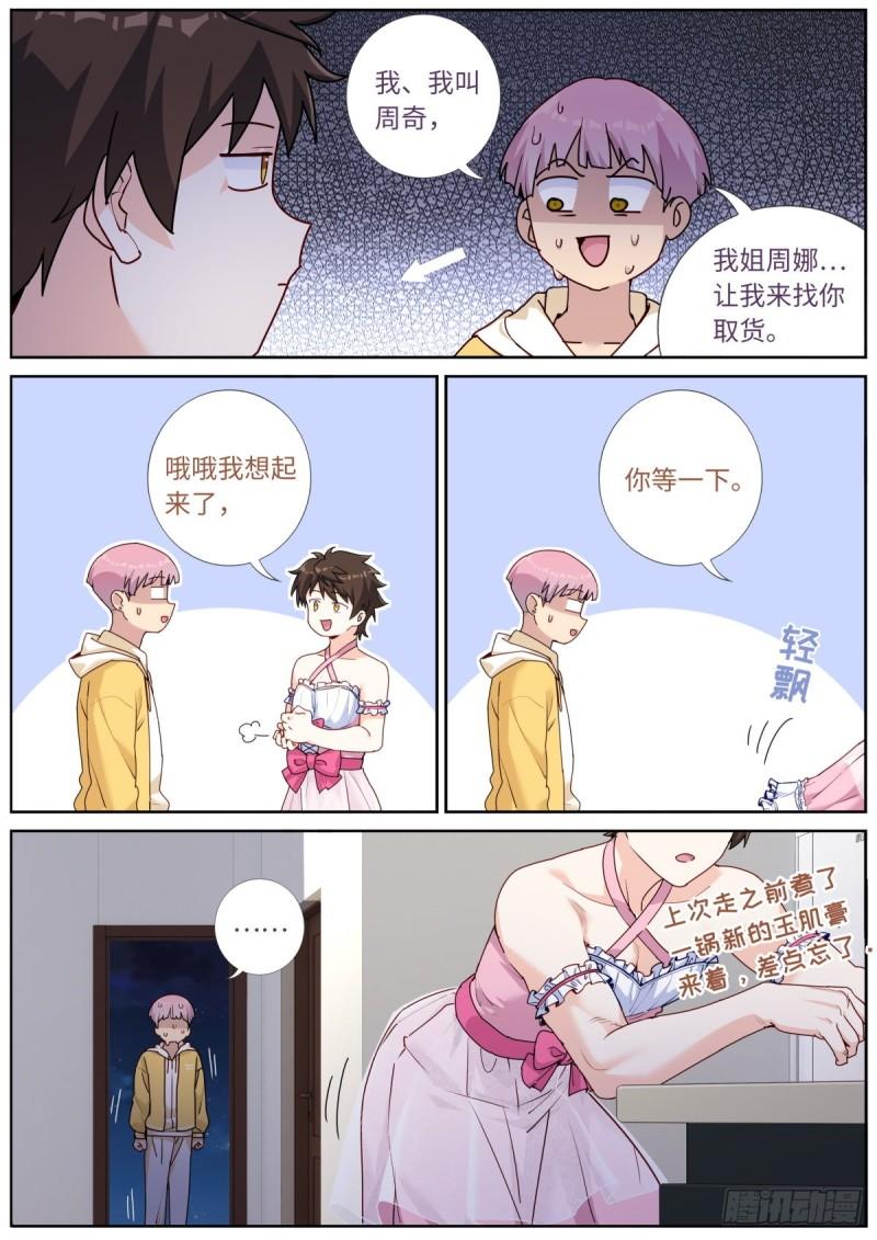 突然成仙了怎么办漫画,044 好不做作8图