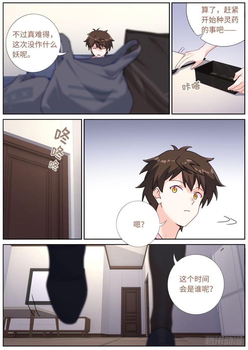 突然成仙了怎么办漫画,044 好不做作5图