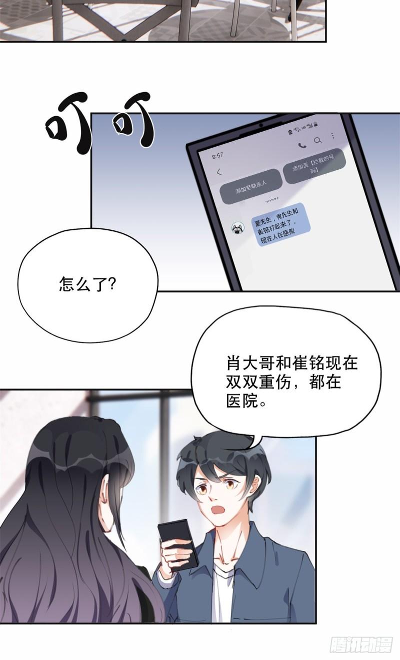 最闪亮的星河解说漫画,39 星河再遭车祸14图