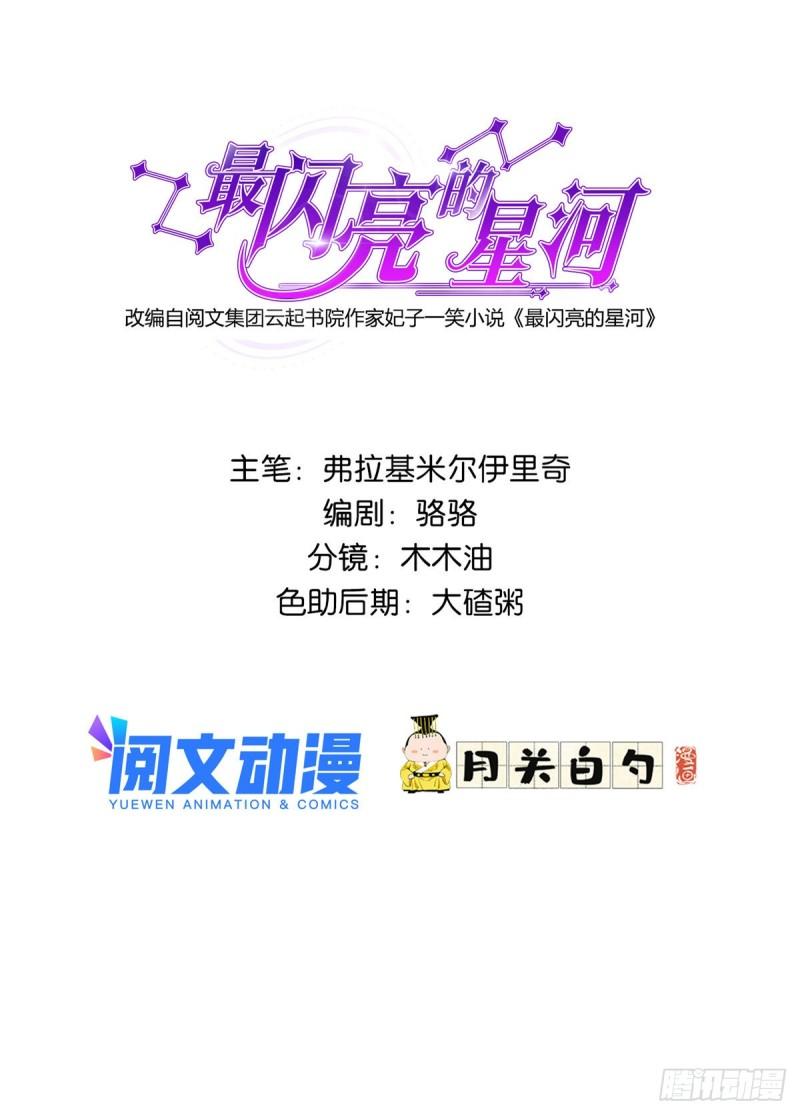 最闪亮的星河夏星河全文免费漫画,45 我是小霖的妈妈1图