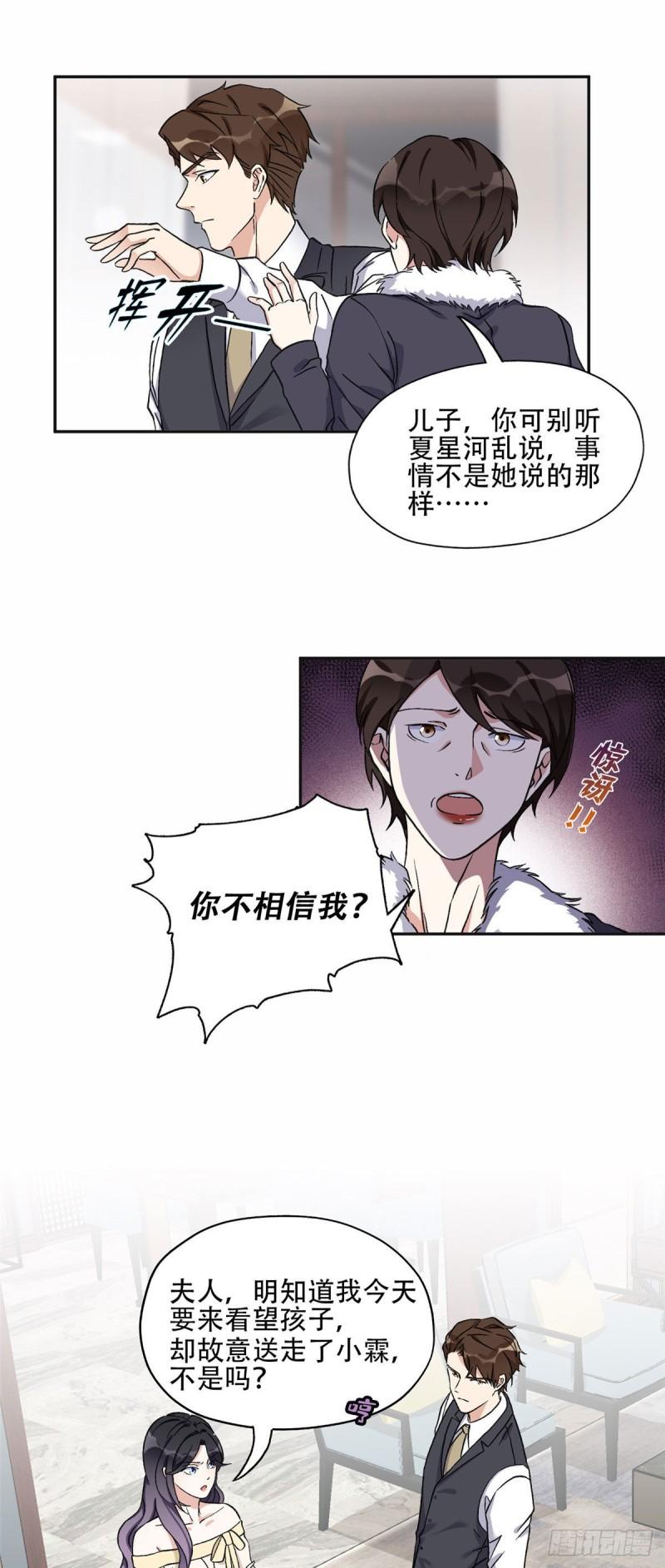 最闪亮的星河txt全集下载漫画,47 为什么离的婚？4图