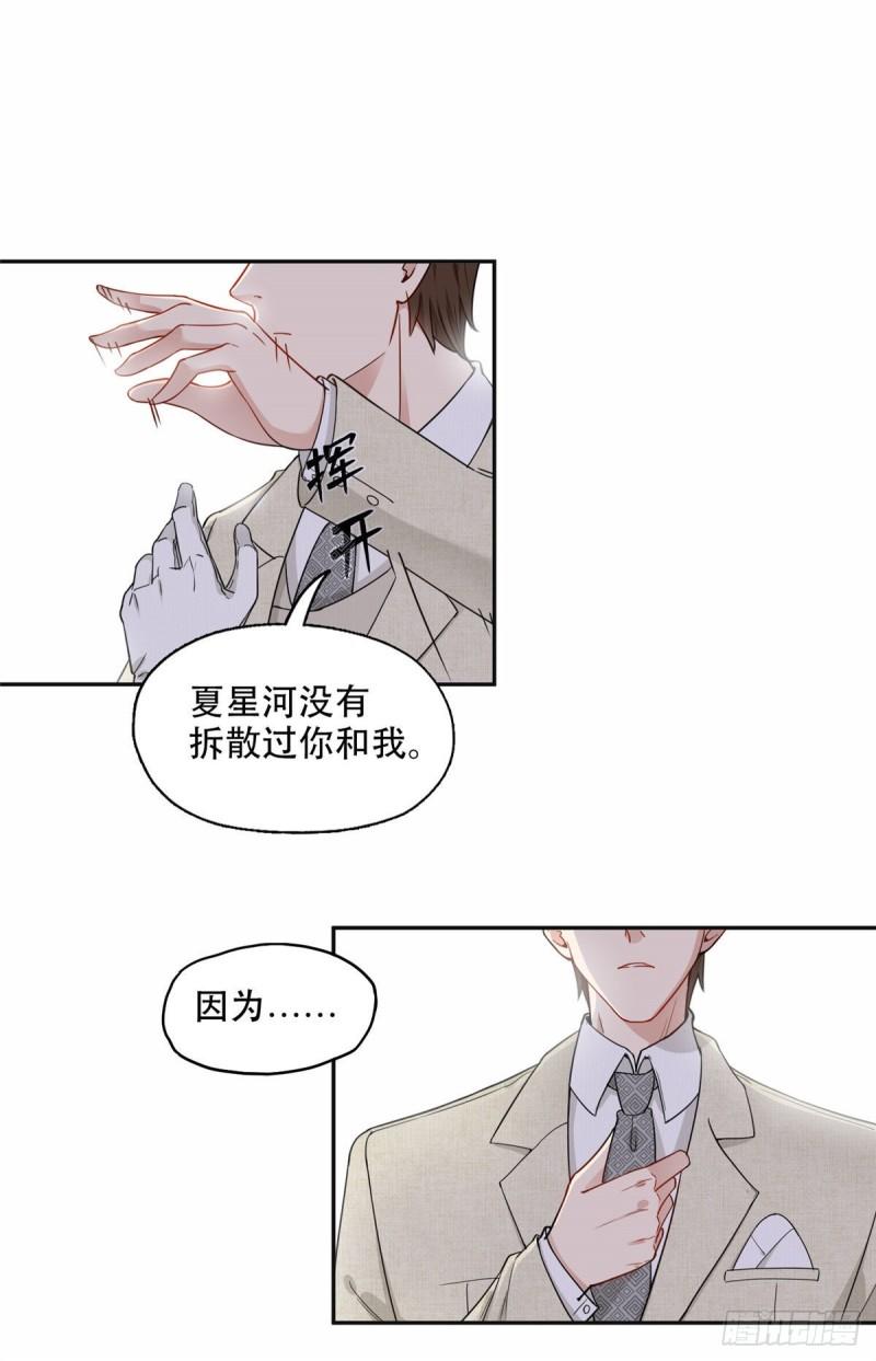 最闪亮的星河txt免费下载漫画,49 打脸楚天心14图