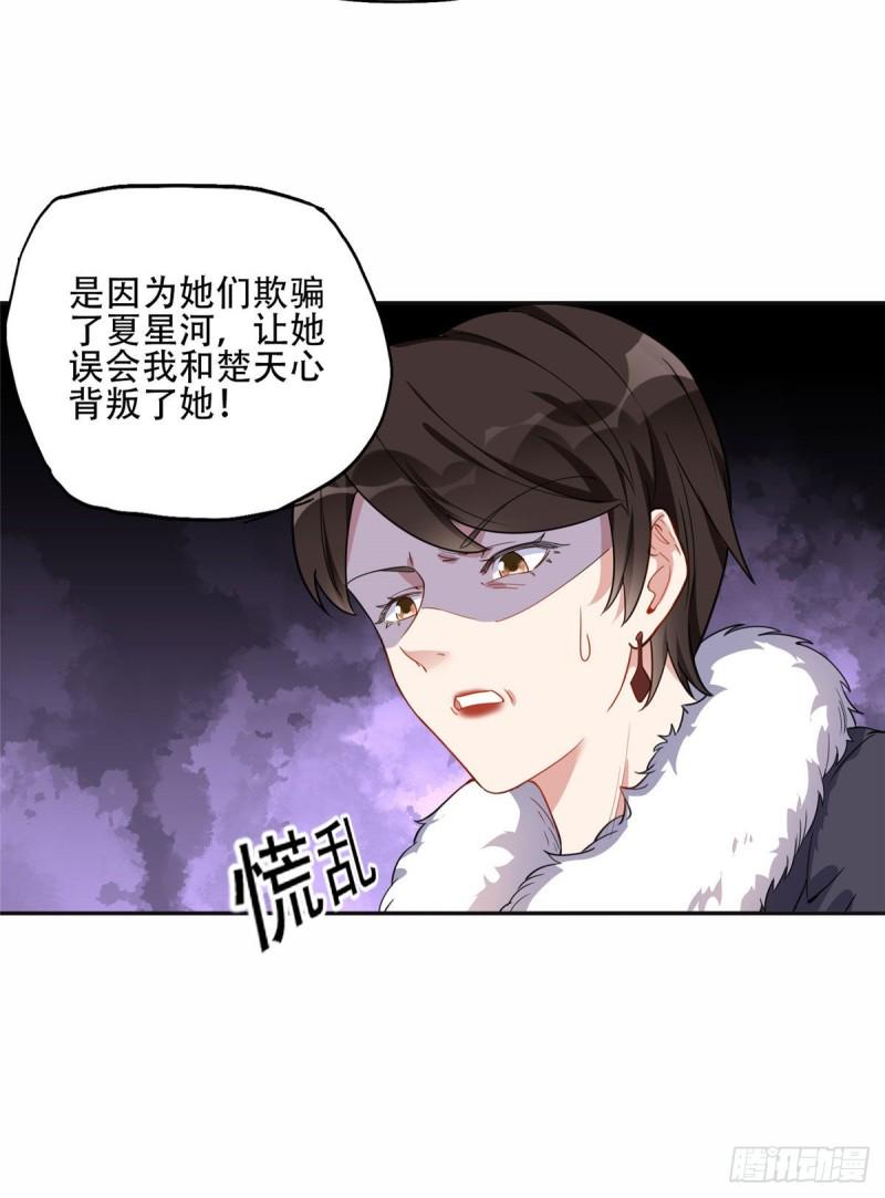 最闪亮的星河txt免费下载漫画,49 打脸楚天心26图