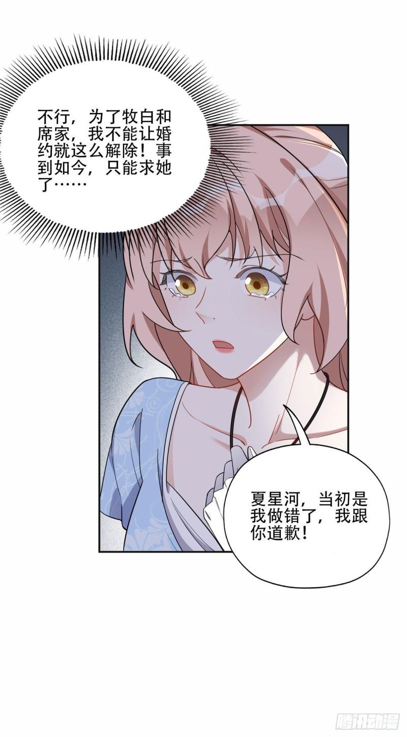 最闪亮的星河txt全集下载漫画,50 乞求：原谅我吧！25图