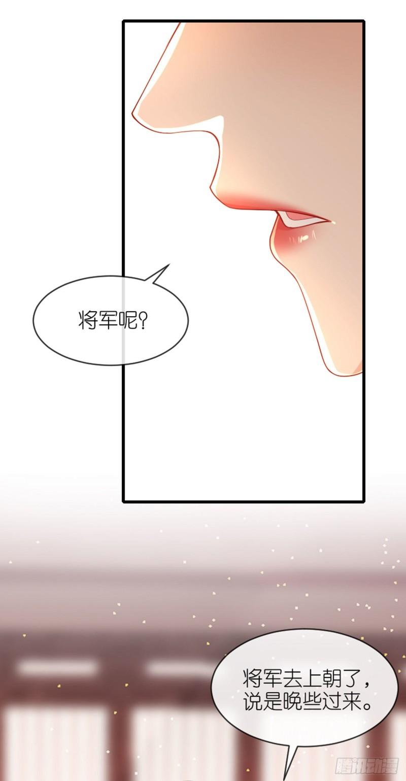 将军，本妃不承宠漫画,第18话 惊喜连连42图