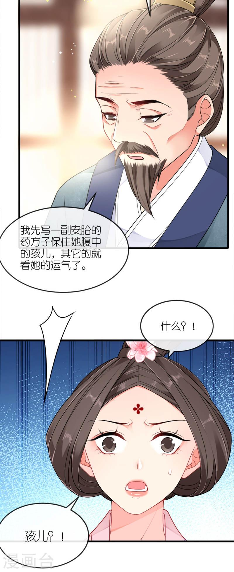 将军本妃不承宠漫画漫画,第23话 拼死抗上48图