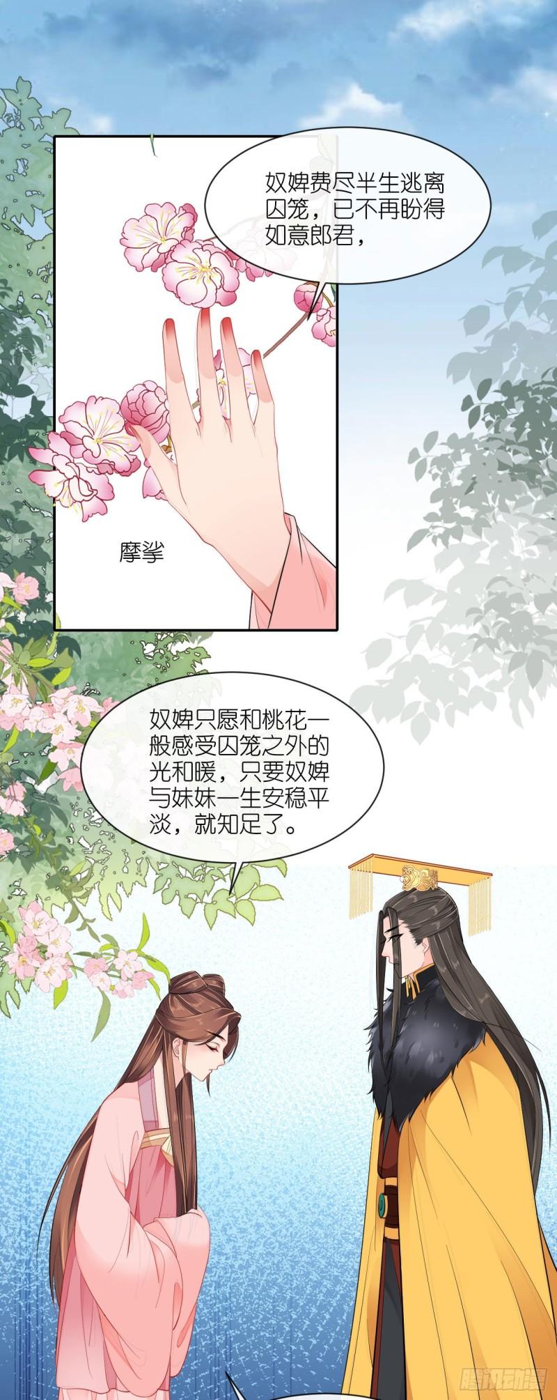 将军本妃不承宠漫画漫画,第26话 面圣求情35图