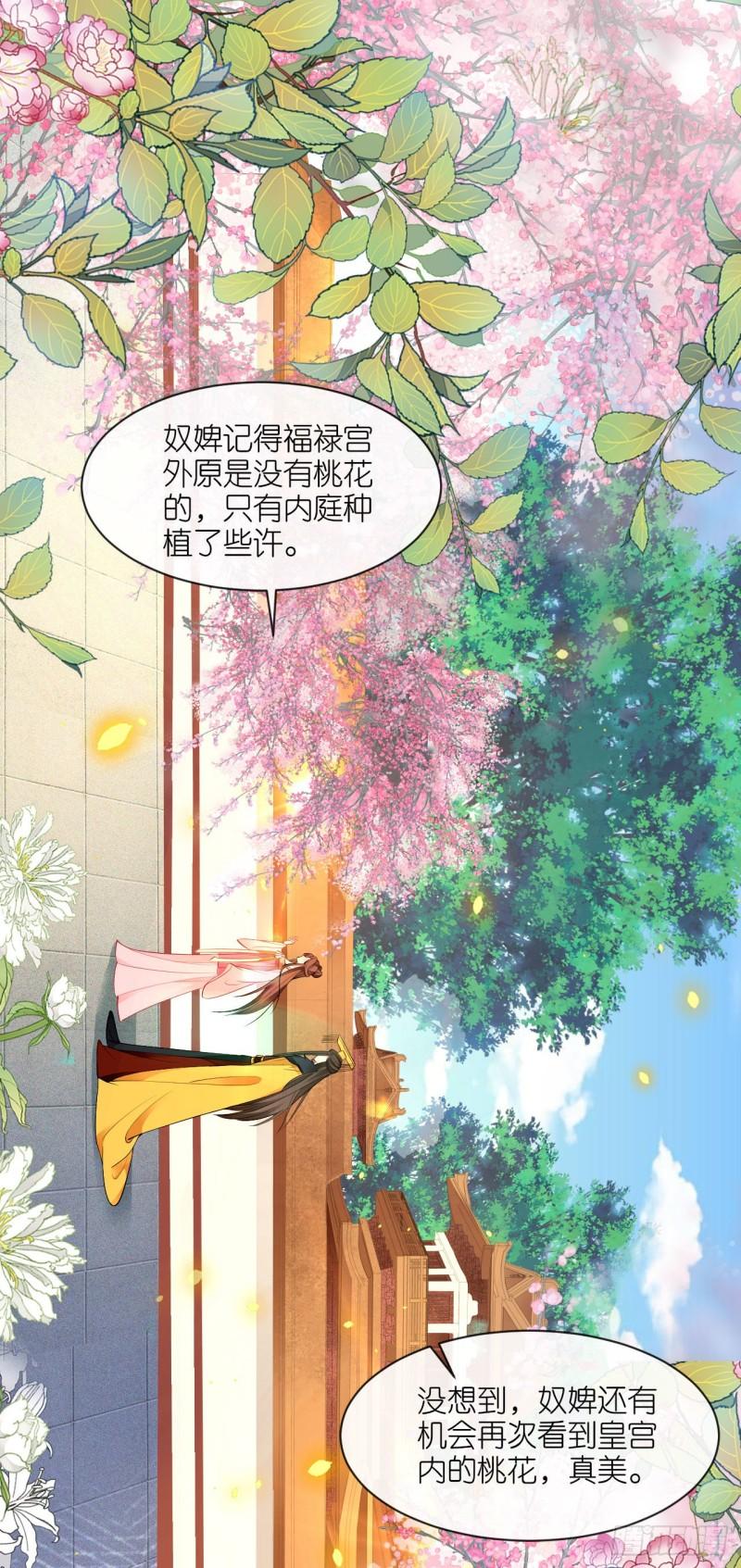 将军本妃不承宠漫画漫画,第26话 面圣求情32图