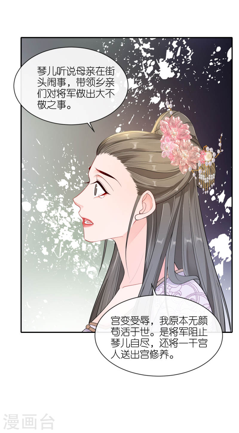 将军，本妃不承宠漫画,第30话 宫中故人12图