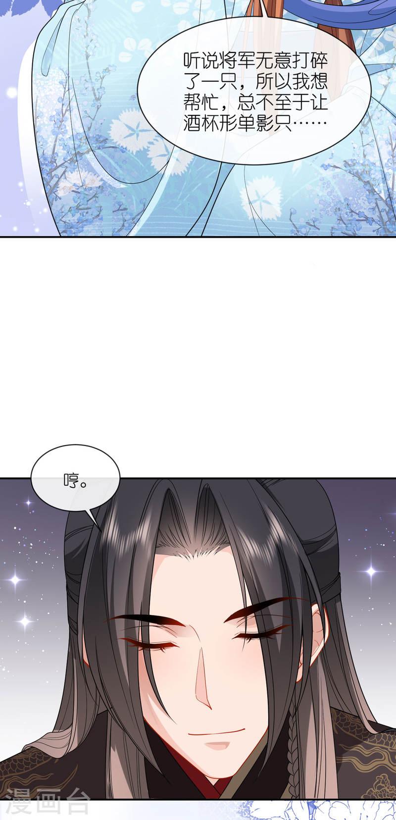 将军，本妃不承宠漫画,第31话 婚前波澜18图