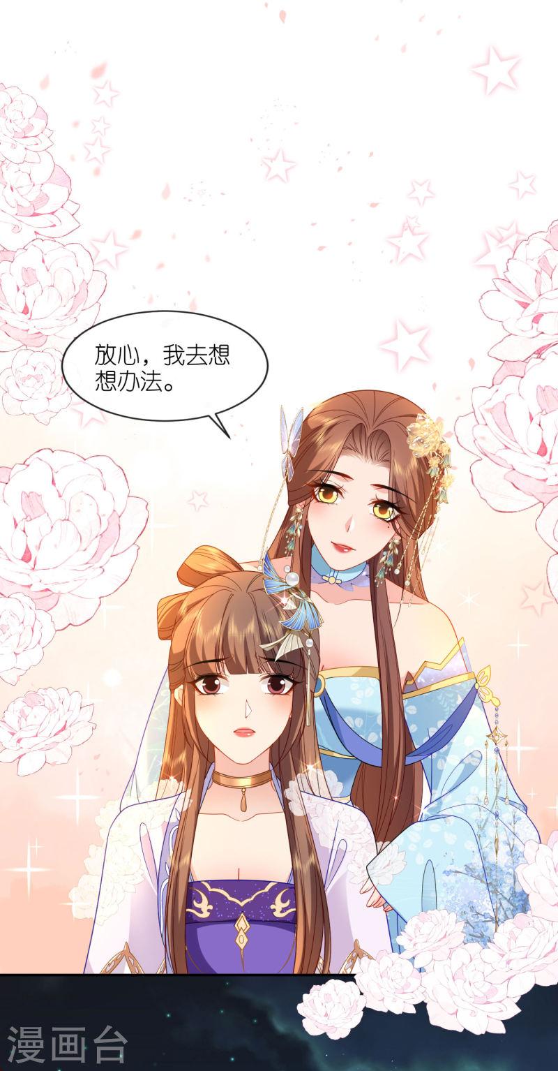 将军，本妃不承宠漫画,第31话 婚前波澜11图