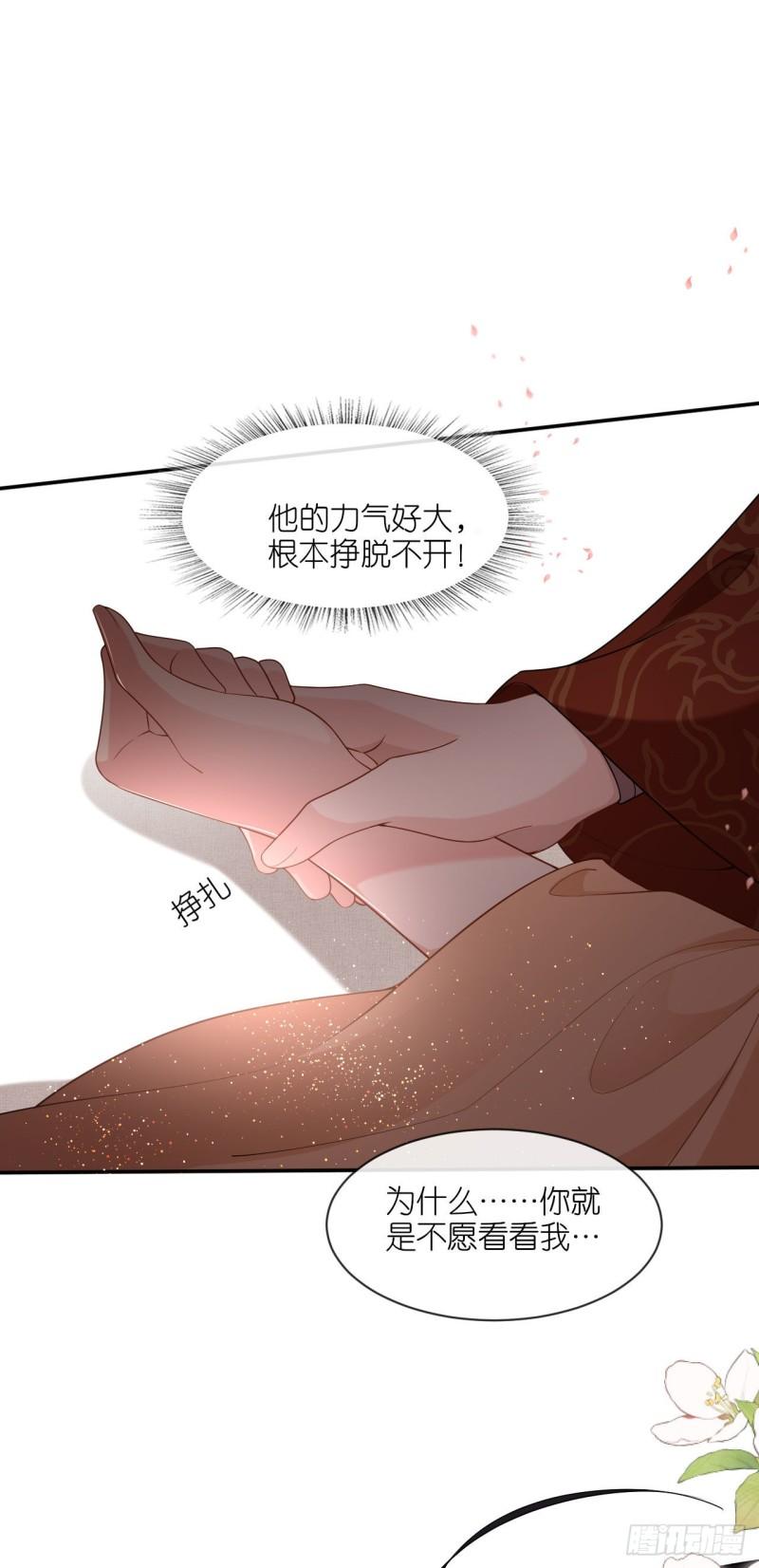 将军，本妃不承宠漫画,第33话 深夜到访36图