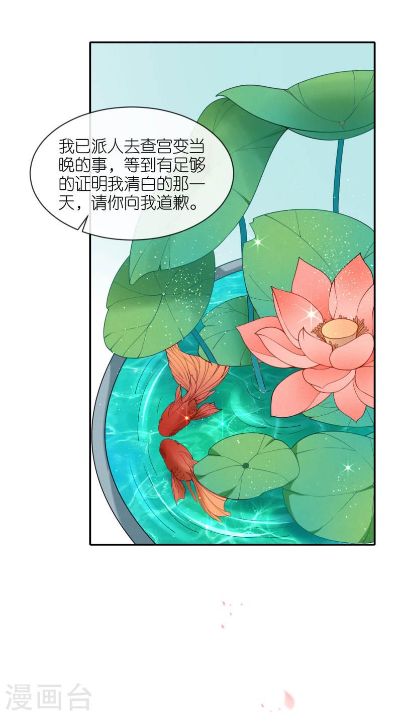 将军，本妃不承宠漫画,第34话 璎珞用计33图