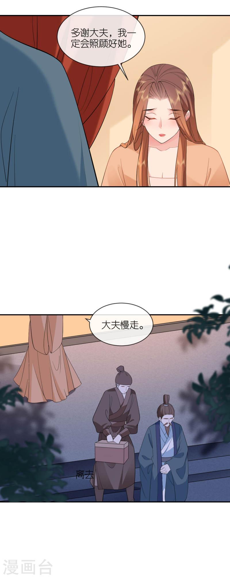 将军，本妃不承宠漫画,第35话 塑料姐妹情5图