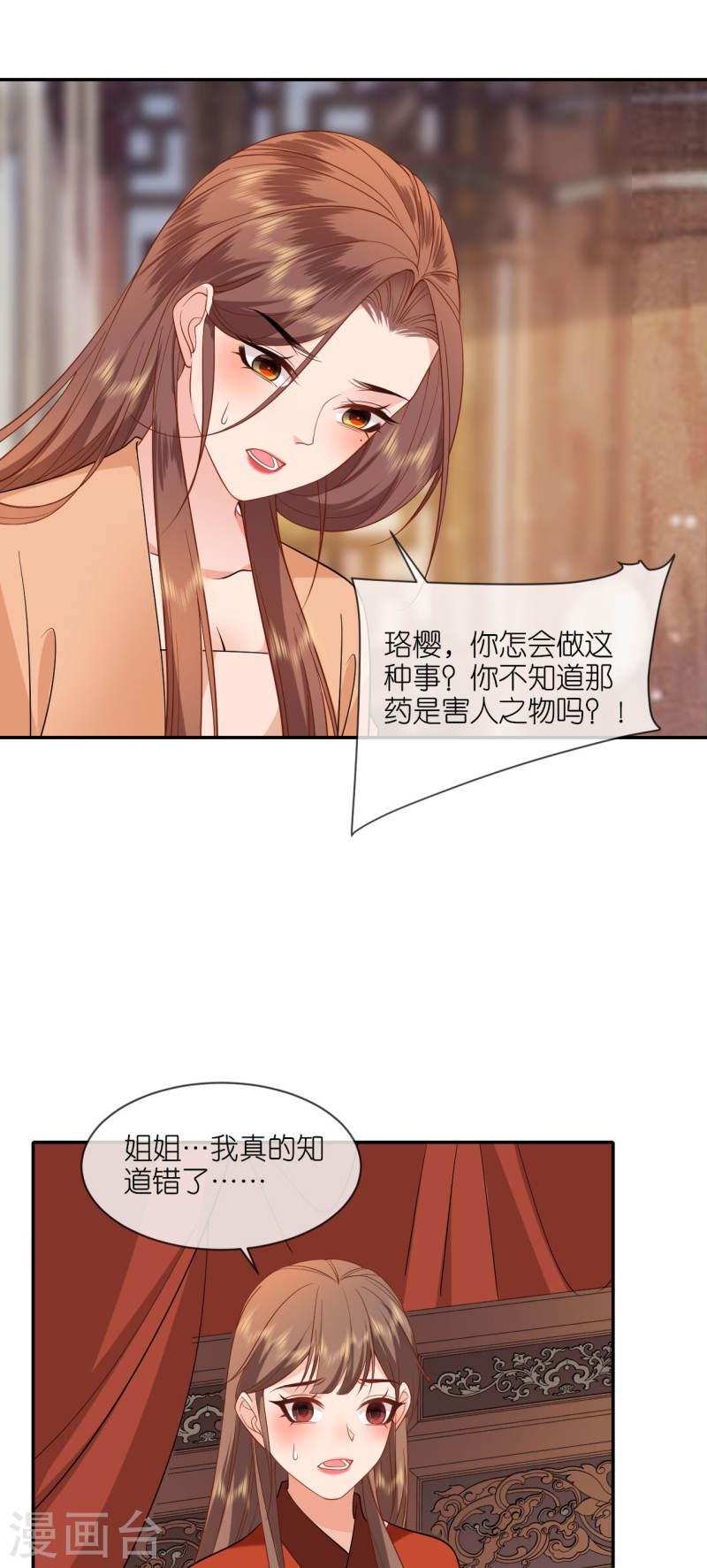 将军，本妃不承宠漫画,第35话 塑料姐妹情17图