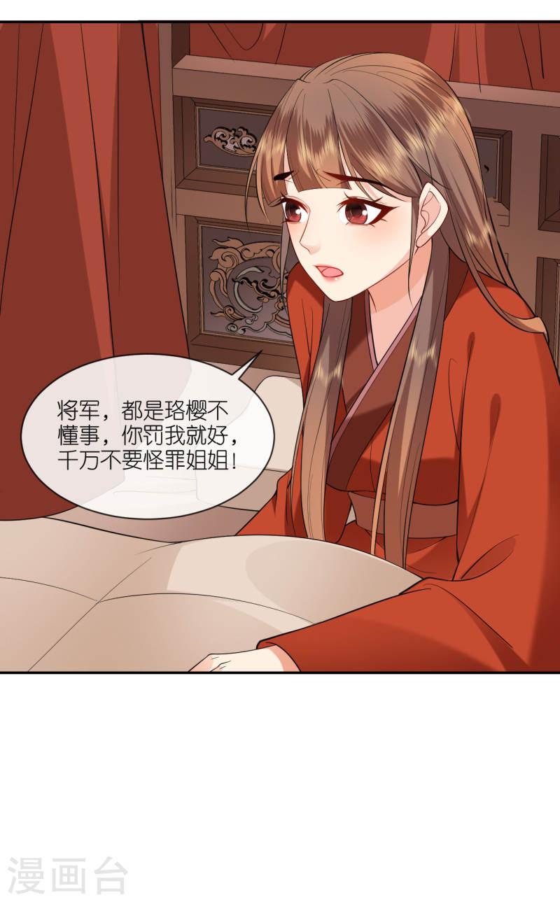 将军，本妃不承宠漫画,第35话 塑料姐妹情27图