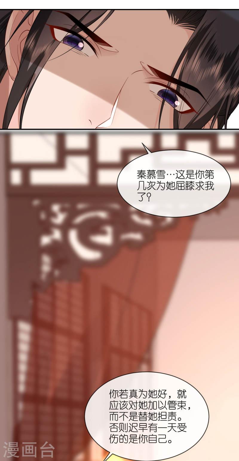 将军，本妃不承宠漫画,第35话 塑料姐妹情30图